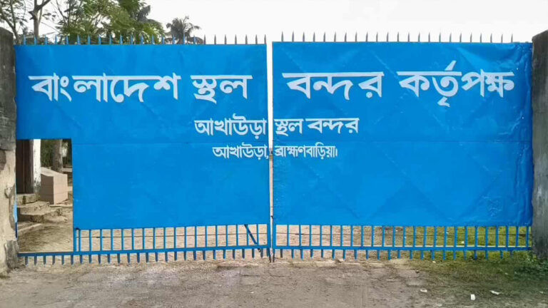 আখাউড়া স্থলবন্দর দিয়ে আমদানি-রফতানি বন্ধ, যাত্রী পারাপার স্বাভাবিক