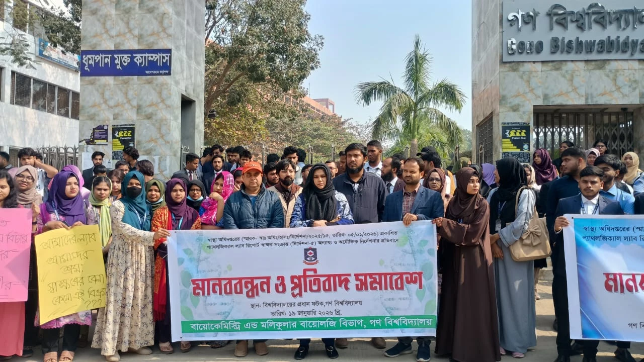 স্বাস্থ্য অধিদপ্তরের বৈষম্যমূলক প্রজ্ঞাপনের প্রতিবাদে গবিতে মানববন্ধন