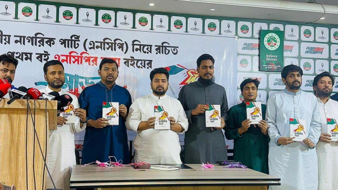 রাজধানীতে ‘এনসিপির যাত্রা’ বইয়ের মোড়ক উন্মোচন