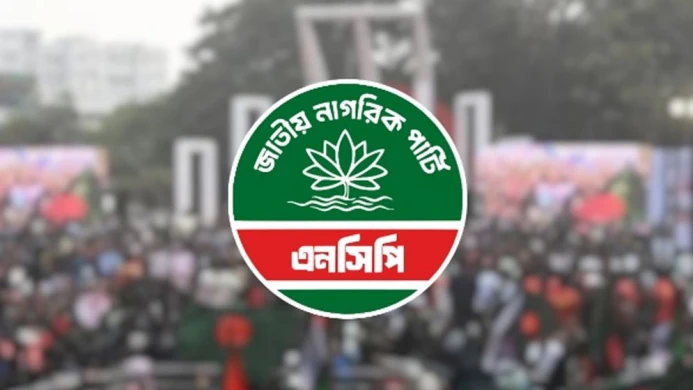 আজ আ.লীগকে দল হিসেবে বিচারের দাবিতে  এনসিপির গণমিছিল