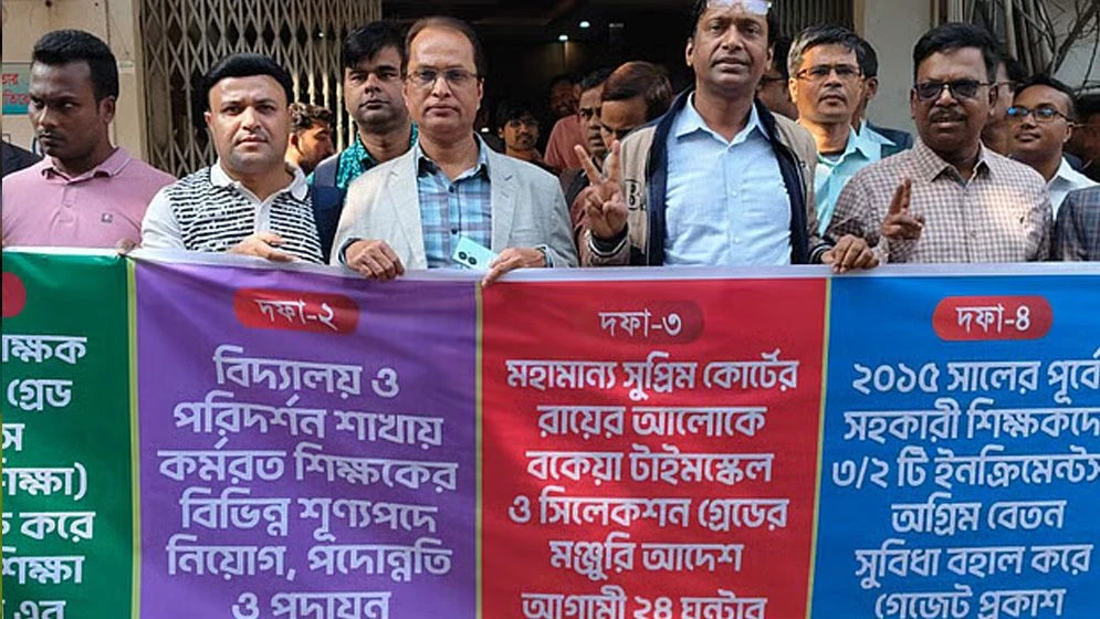 চার দফা দাবিতে সরকারি মাধ্যমিক শিক্ষকদের কর্মবিরতি