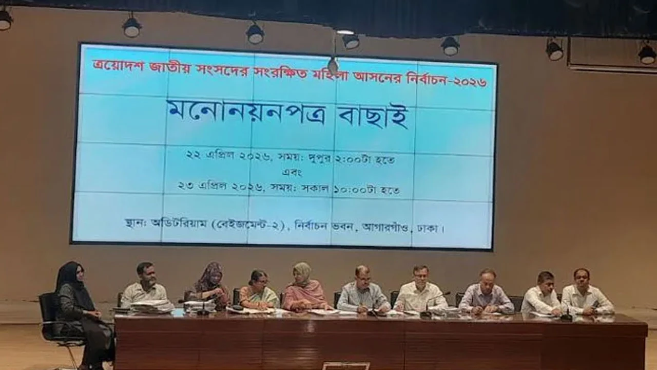 সংরক্ষিত আসনে বিএনপির সব মনোনয়নপত্র বৈধ: ইসি