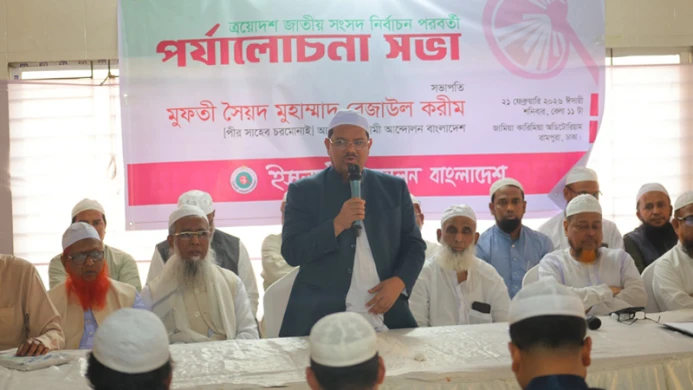 ভোটে অনিয়মের অভিযোগে কঠোর অবস্থান চরমোনাই পীরের