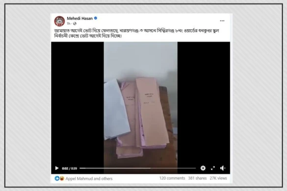 নারায়ণগঞ্জ-৩ ভোটকেন্দ্রে জামায়াত আগেভাগে ভোট দেওয়ার অভিযোগ ভুয়া