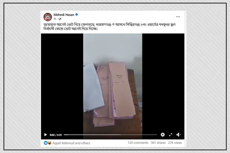 নারায়ণগঞ্জ-৩ ভোটকেন্দ্রে জামায়াত আগেভাগে ভোট দেওয়ার অভিযোগ ভুয়া