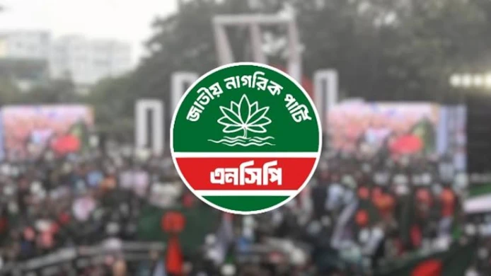 সরকারের অভ্যন্তরে একটি গোষ্ঠী নির্বাচন বানচালের চেষ্টা করছে: এনসিপি
