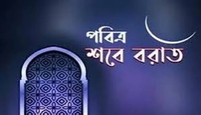 আগামী ৩ ফেব্রুয়ারি পালিত হবে পবিত্র শবে বরাত