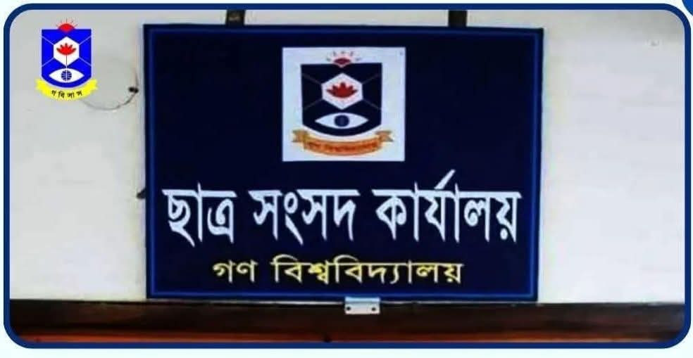 গকসু নির্বাচন: ৬৭ জনের চূড়ান্ত তালিকা, ৭ জনের প্রার্থীতা বাতিল