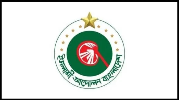 রামিসা হত্যাকাণ্ডে দ্রুত বিচার চাইল ইসলামী আন্দোলন