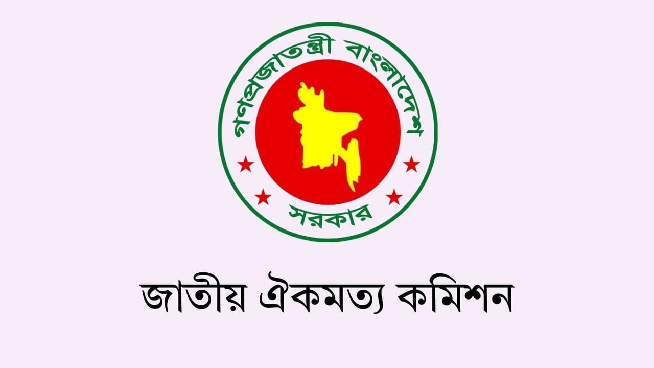 ৯ দফা অঙ্গীকারনামাসহ জুলাই সনদের পূর্ণাঙ্গ খসড়া রাজনৈতিক দলগুলোর হাতে যাচ্ছে আজ