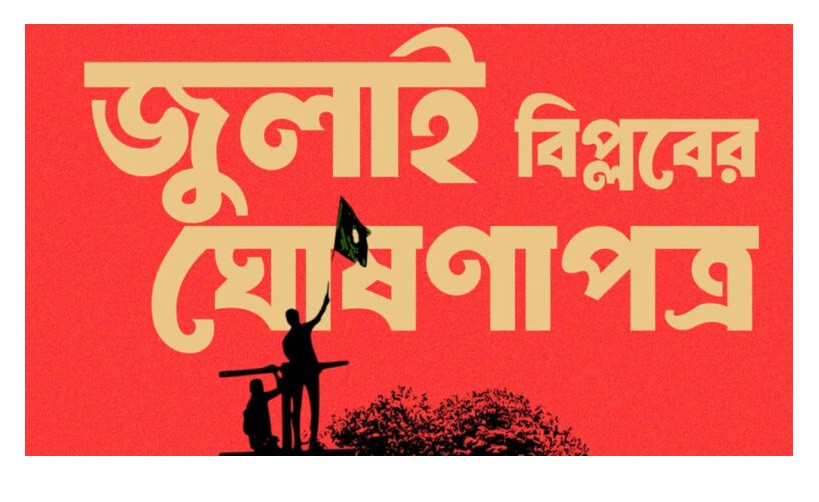 Interim Government to Unveil ‘July Declaration’ on August 5