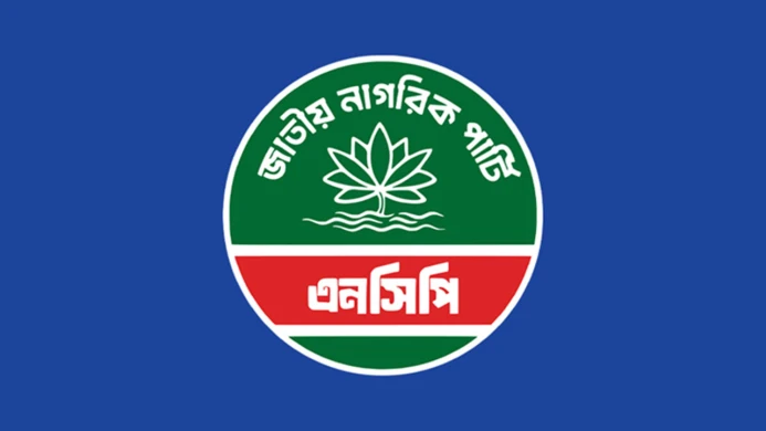 হাসানুল হক ইনুর দৃষ্টান্তমূলক সাজা নিশ্চিতের দাবি এনসিপির