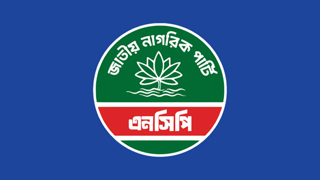 হাসানুল হক ইনুর দৃষ্টান্তমূলক সাজা নিশ্চিতের দাবি এনসিপির
