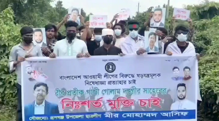 রূপগঞ্জে দস্তগীর গাজীর মুক্তির দাবিতে ছাত্রলীগের ঝটিকা মিছিল