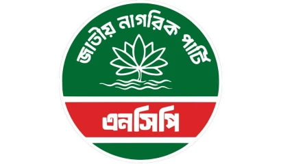 রাবিতে সাংবাদিকদের ওপর হামলার ঘটনায় এনসিপির নিন্দা