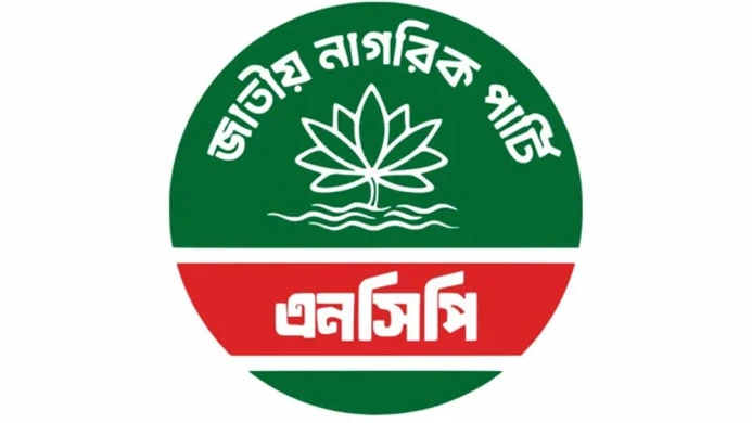স্থানীয় সরকার নির্বাচন পরিচালনায় কমিটি গঠন এনসিপির