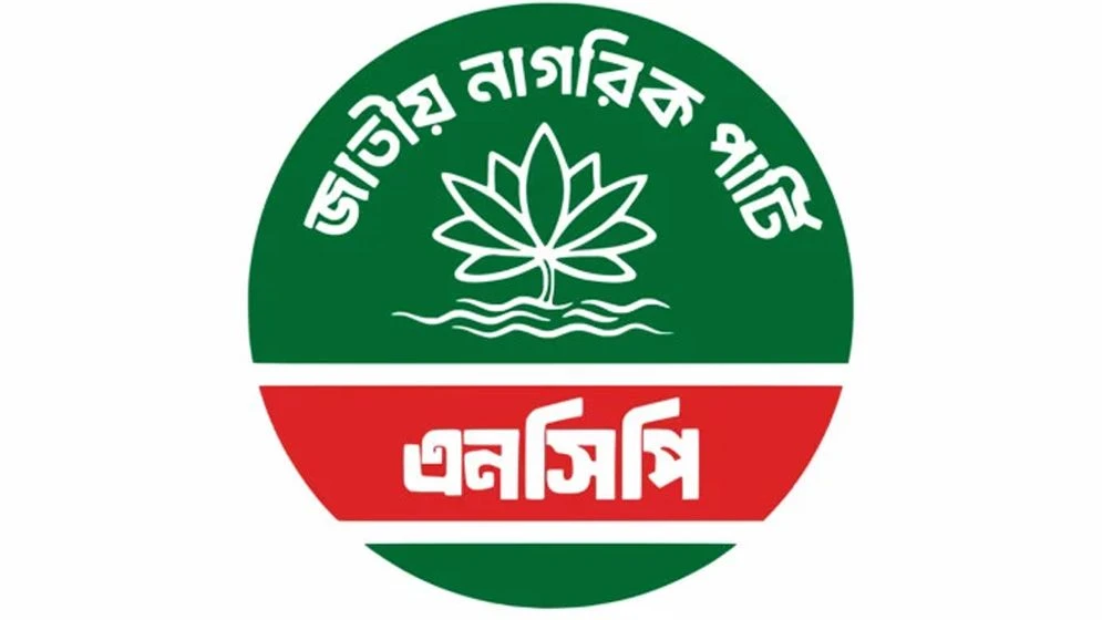 স্থানীয় সরকার নির্বাচন পরিচালনায় কমিটি গঠন এনসিপির