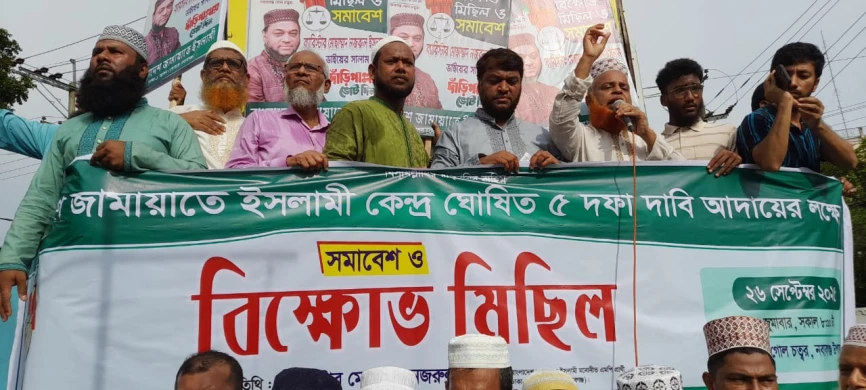 পিআর পদ্ধতিতে নির্বাচন দাবিতে নবাবগঞ্জে জামায়াতের বিক্ষোভ