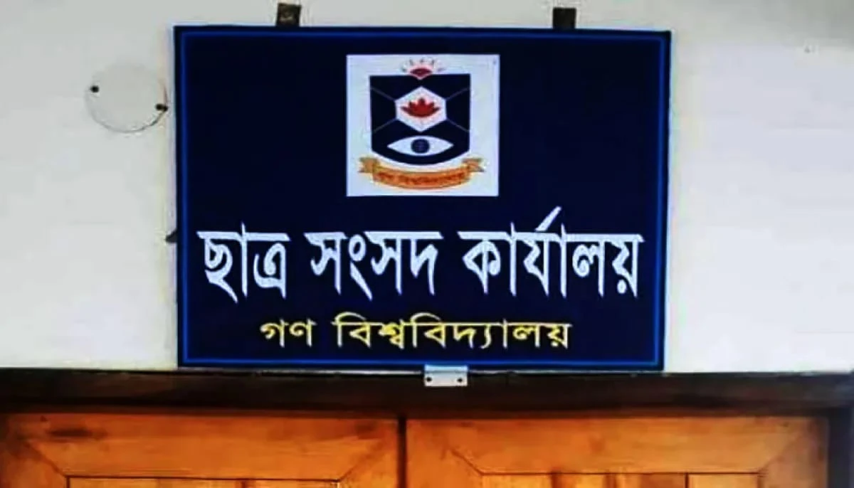 বন্যাদুর্গত মানুষের পাশে দাঁড়াতে মানবিক তহবিল গঠনের উদ্যোগ গকসুর