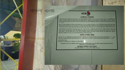 সিটি ব্যাংকের প্রধান কার্যালয়ের জমি জব্দ করল ইউসিবি