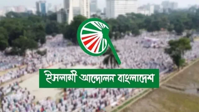 যুক্তরাষ্ট্রের সঙ্গে চুক্তি জাতির জন্য হুমকি: ইসলামী আন্দোলন