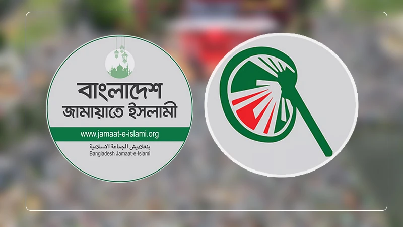 একক নির্বাচনে ইসলামী আন্দোলন, জামায়াতের প্রতিক্রিয়া