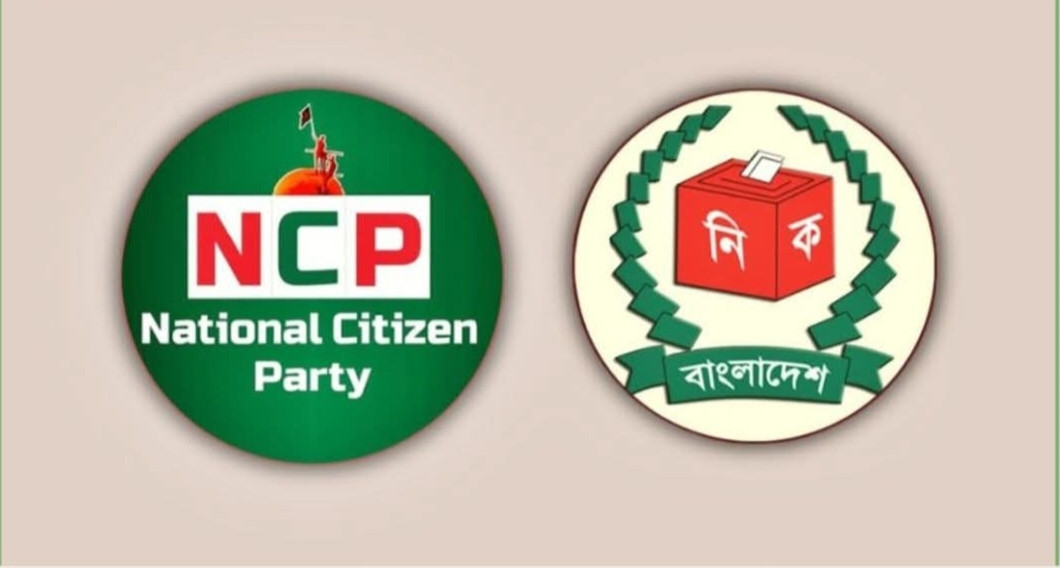 নিবন্ধন বাছাইয়ে বাদ এনসিপি সহ  ১৪৪ দল, ১৫ দিনের আলটিমেটাম দিল ইসি
