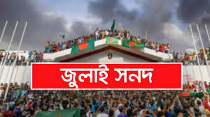 National Consensus Commission Extends Deadline for Submitting Opinions on July Charter